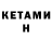 КЕТАМИН ketamine Igor Zarubetsky